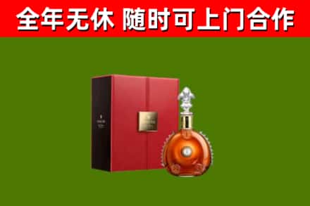 细河回收路易十三