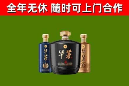细河回收华茅
