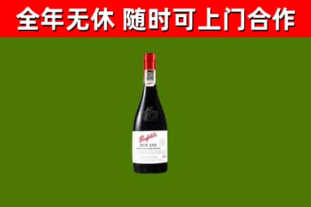 细河回收奔富红酒