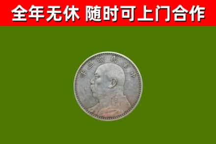 细河回收袁大头