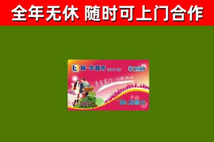 细河回收购物卡